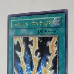 Yugioh Lightning Vortex FET-JP040 Japanese Ocg Ultimate LP - Image 3