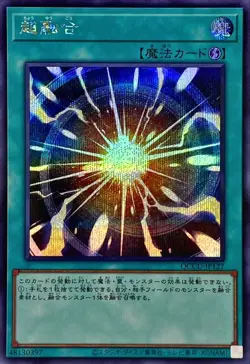 Yugioh Card QCCU-JP127 Super Polymerization | Secret Japanese - Image 1