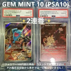 Team Rocket Wobbuffet Meowth AR PSA10 Gem Mint Pokemon Card Set - Image 1