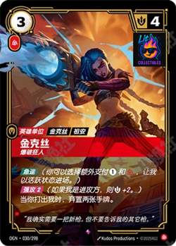 Riftbound Chinese League of Legends TCG Jinx Full Set 4 Card 030/030a/202/202a - Image 4
