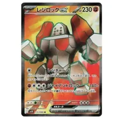 Regirock ex SR 115/098 The Glory of Team Rocket sv10 Pokemon Card Japanese NM - Image 2