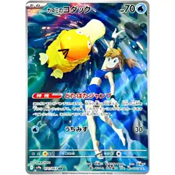 Misty's Psyduck AR 071/063 Heat Wave Arena sv9a Pokemon Card GAME Japanese - Image 2