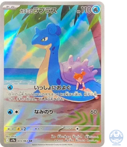 Misty’s Lapras AR 072/063 Heat Wave Arena sv9a Pokemon Card GAME Japanese - Image 1