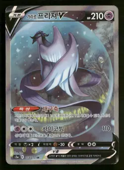 2021 Pokemon Korean Peerless Fighters 074/070 Galarian Articuno V SR - Image 1