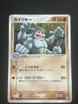 Machamp 049/086 ex Mirage Forest HOLO RARE 2005 Japanese Pokemon Card - Image 1