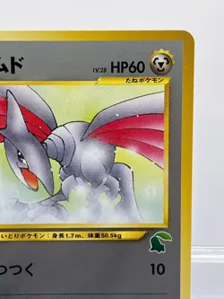 Skarmory No. 227 Intro Pack Chikorita Side Deck 2001 Japanese Pokemon Card NM! - Image 5