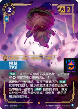 Riftbound Chinese League of Legends TCG Teemo Full Set 4 Card 121/121a/197/197a - Image 2