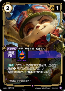 Riftbound Chinese League of Legends TCG Teemo Full Set 4 Card 121/121a/197/197a - Image 3