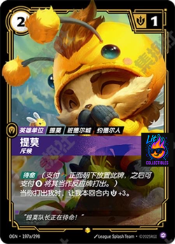 Riftbound Chinese League of Legends TCG Teemo Full Set 4 Card 121/121a/197/197a - Image 4
