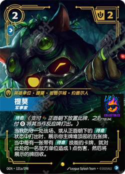 Riftbound Chinese League of Legends TCG Teemo Full Set 4 Card 121/121a/197/197a - Image 5