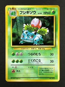 3 SET! No Rarity Ivysaur Charmeleon Wartortle 1st Ed Base Set Japanese Pokemon - Image 4