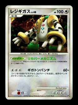 [HP] Regigigas DP5 Holo Japanese Half Deck Pokemon A - Image 1