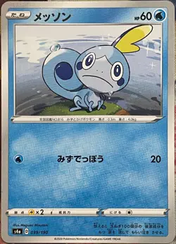Sobble - 039/190 - Shiny Star V S4a Pokemon 2020 - Image 1