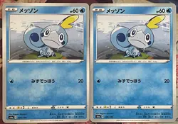 Sobble - 039/190 - Shiny Star V S4a Pokemon 2020 - Image 3