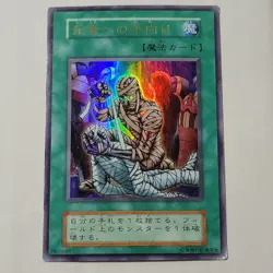 Yugioh Tribute To The Doomed Vol 5 Japanese Ocg Ultra MP - Image 1
