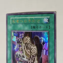 Yugioh Tribute To The Doomed Vol 5 Japanese Ocg Ultra MP - Image 3