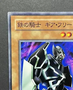 Gearfried the Iron Knight Super Rare TB-51 Japanese Antique YuGiOh Card - Image 2