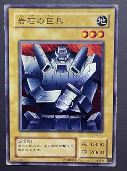 Yugioh Japanese - Giant Soldier of Stone PG-07 Common Phantom God NM 4set - Image 2