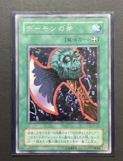 Axe of Despair - Japanese - JY-23 - YuGiOh-LP - Image 2