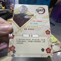 Doma R GM04013 And SSR GM04066 - Demon Slayer Kimetsu no Yaiba Anime card - Image 5