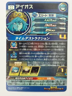 Bandai Super Dragon Ball Heroes cards UGM1-SEC Aios secret rare Trading card - Image 3