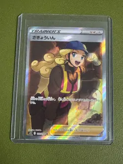 Worker SR 111/098 s12 Paradigm Trigger Pokemon Japanese - Image 1