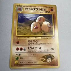 Pokemon Card - Brock's Dugtrio Gym Heroes Japanese 51 Rare NM - Image 1