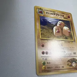 Pokemon Card - Brock's Dugtrio Gym Heroes Japanese 51 Rare NM - Image 2