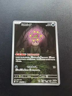Pokemon Trading Card Game Spiritomb 071/063 M1L Mega Brave AR Holo Japanese - Image 1
