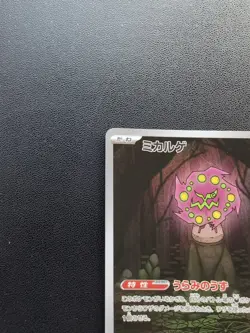 Pokemon Trading Card Game Spiritomb 071/063 M1L Mega Brave AR Holo Japanese - Image 3