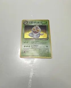 Pocket Monsters (Pokemon) Japanese Arbok No. 24 Rocket Gang Set Holo Rare LP - Image 1