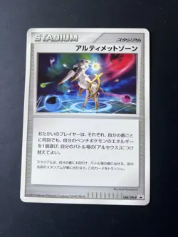 Pokemon Card / Carte Arceus Promo 048/DPt-P - - Image 1