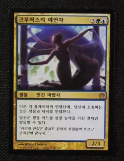 MTG PROPHET OF KRUPHIX THEROS (Korean Language) - Image 1