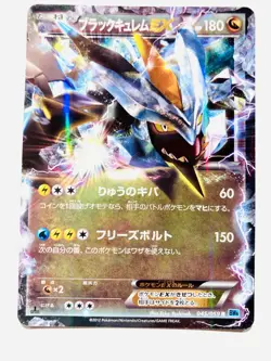 Black Kyurem EX Holo Pokemon Card Game No. 045/059 Very Rare Nintendo From Japan - Image 1