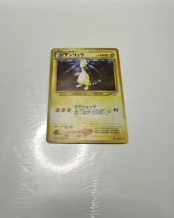 Pocket Monsters (Pokemon) Japanese Ampharos No. 181 Holo Rare LP - Image 1