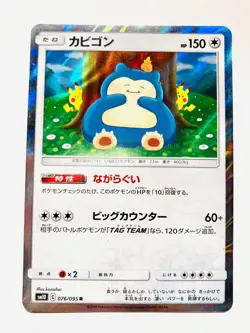 Snorlax Foil R Pokemon Card Game No. 076/095 Very Rare Nintendo From Japan F/S - Image 1