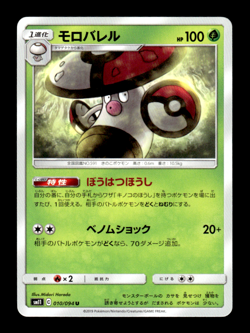 Amoongus 010/094 sm11 Japanese Pokemon Card ~ MP - Image 1