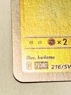 Pikachu Foil Promo Pokemon Card Game No. 216/SV‑P Very Rare Nintendo From Japan - Image 4