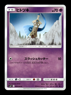 Honedge 039/094 sm11 Japanese Pokemon Card ~ MP - Image 1