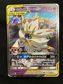 Solgaleo Lunala tag team GX RR SM11b 020/049 Pokemon Card TCG Japan - Image 1