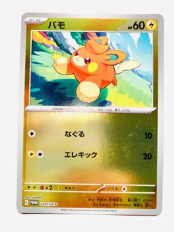 Pamo Foil Promo Pokemon Card Game No. 217/SV‑P Very Rare Nintendo From Japan - Image 1