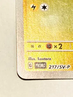 Pamo Foil Promo Pokemon Card Game No. 217/SV‑P Very Rare Nintendo From Japan - Image 4