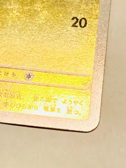 Pamo Foil Promo Pokemon Card Game No. 217/SV‑P Very Rare Nintendo From Japan - Image 5