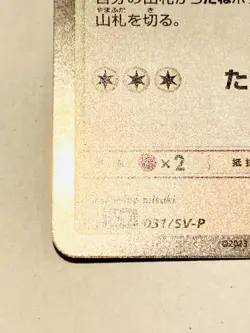 Eevee Foil Promo Pokemon Card Game No. 031/SV‑P Very Rare Nintendo From Japan - Image 4