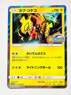 Tapu Koko Foil Promo Pokemon Card Game 109/SM‑P Very Rare Nintendo From Japan - Image 1