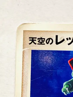 Rayquaza (Sky) Pokemon Card Game No. 003/019 Very Rare Nintendo From Japan F/S - Image 2