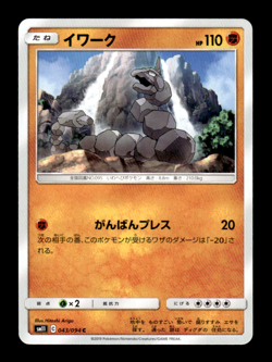 Onix 043/094 sm11 Japanese Pokemon Card ~ MP - Image 1