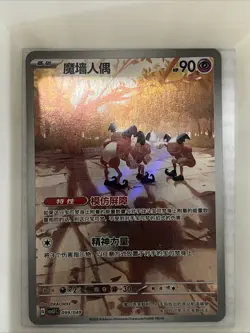 Pokemon Chinese CSVL1C 099/049 Mr. Mime Full Art Holo Mint Card - Image 1