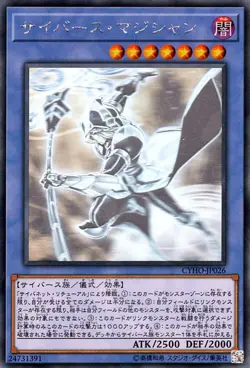 Yugioh CYHO-JP026 Cyberse Magician Holographic Rare Japanese NM - Image 1
