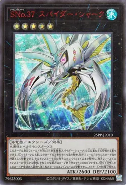 Yugioh 25PP-JP010 Number S37: Spider Shark Secret Rare Red version Japanese NM - Image 1